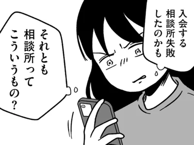 オブラートに包みもしない！ 辛辣な言葉を投げられ、結婚相談所に不信感が／結婚さえできないわたし 29歳からの婚活地獄（21）