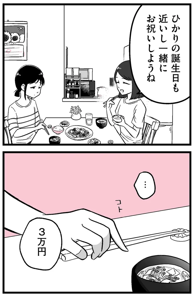 一緒にお祝いしようね