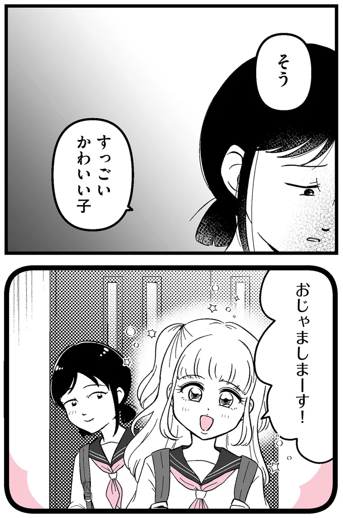 おじゃましまーす！