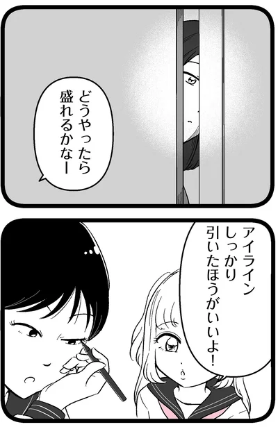 どうやったら盛れるかなー