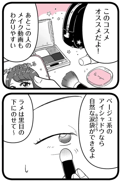 この人のメイク動画もわかりやすい