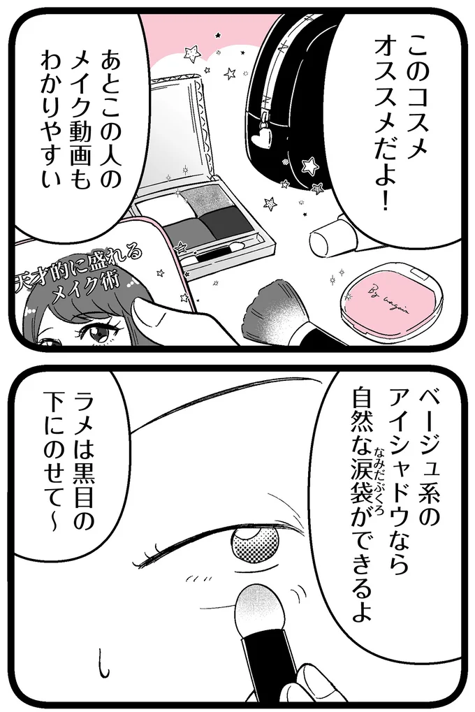 この人のメイク動画もわかりやすい