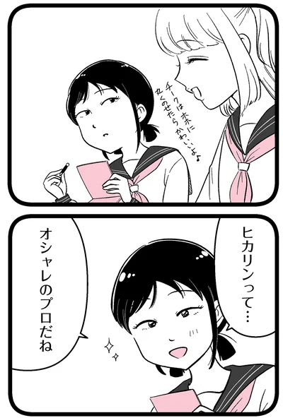 オシャレのプロだね