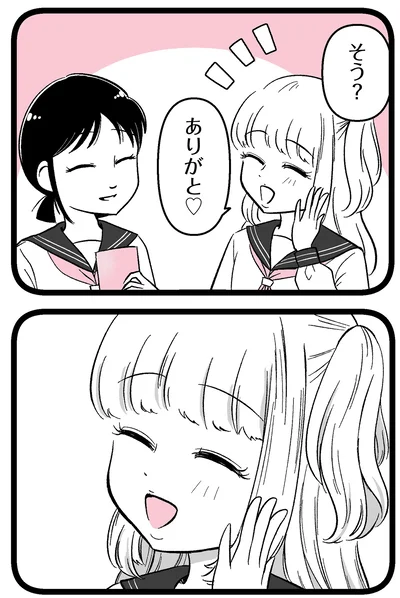 そう？