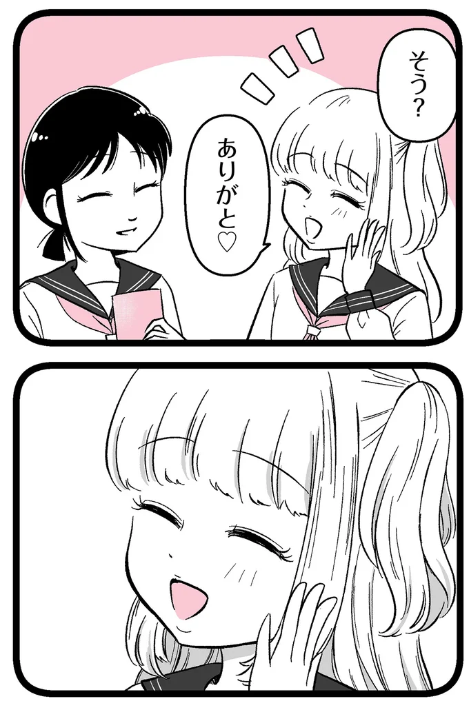 そう？
