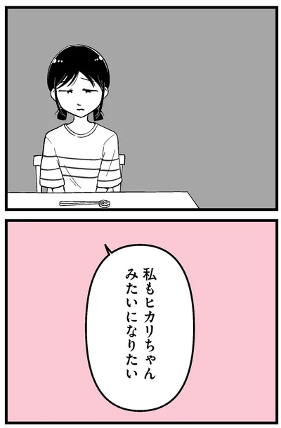 私も…