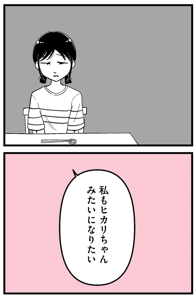 私も…