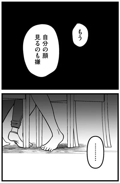 自分の顔見るのも嫌