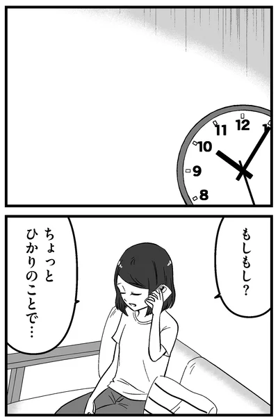 もしもし？