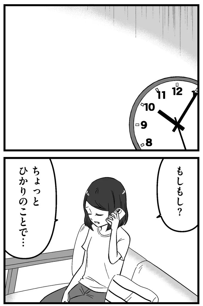 もしもし？