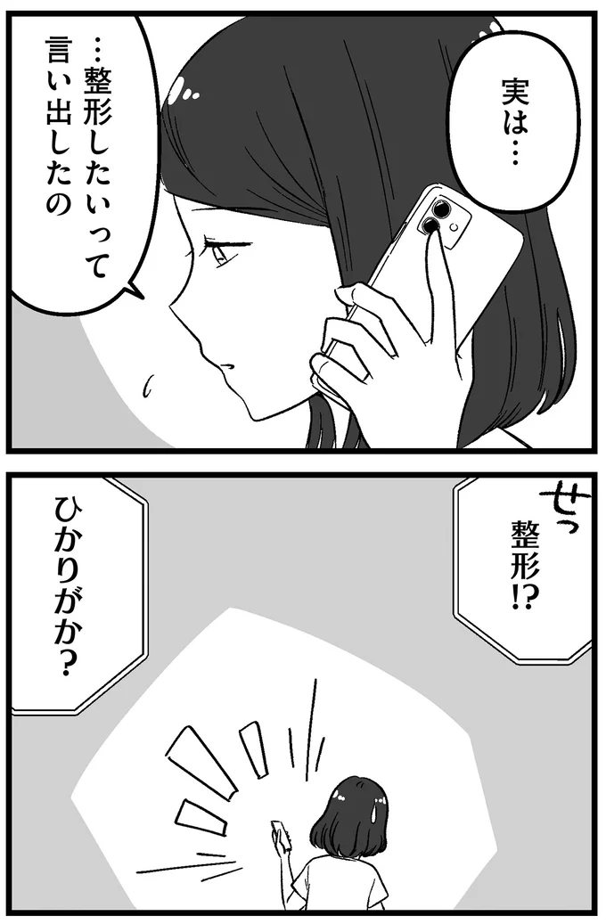 整形!?