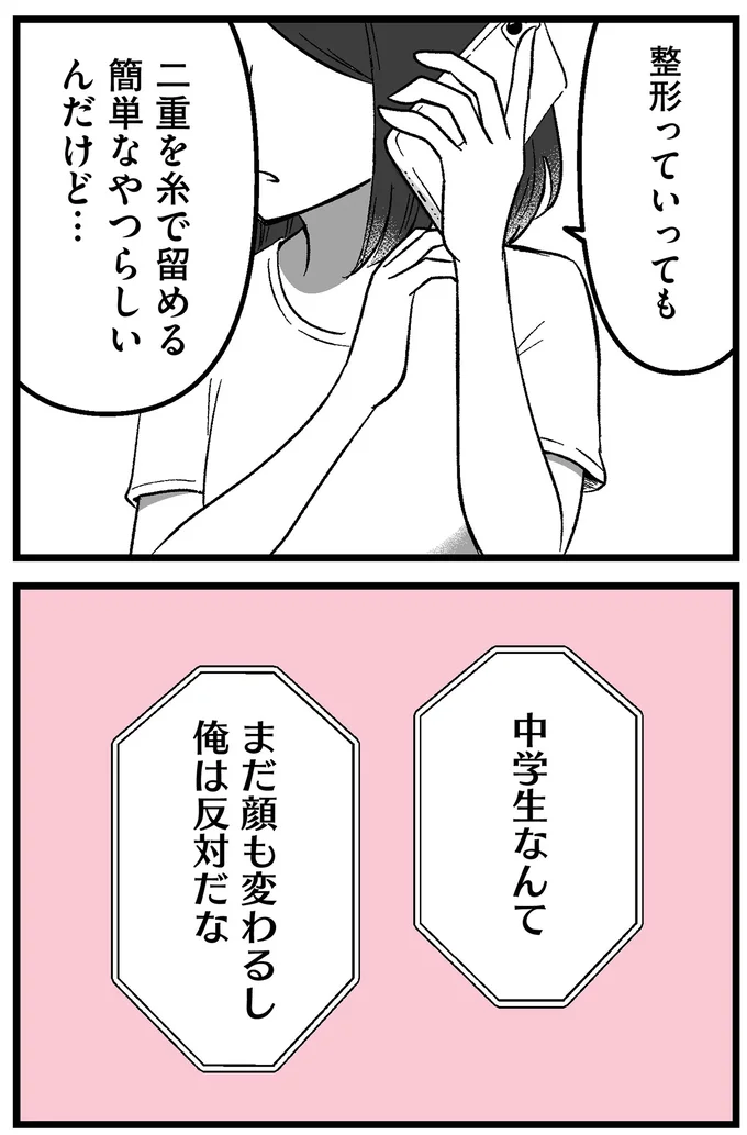 整形っていっても