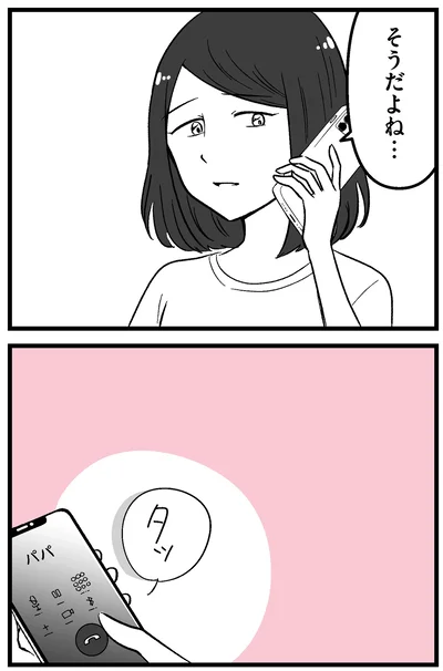 そうだよね…