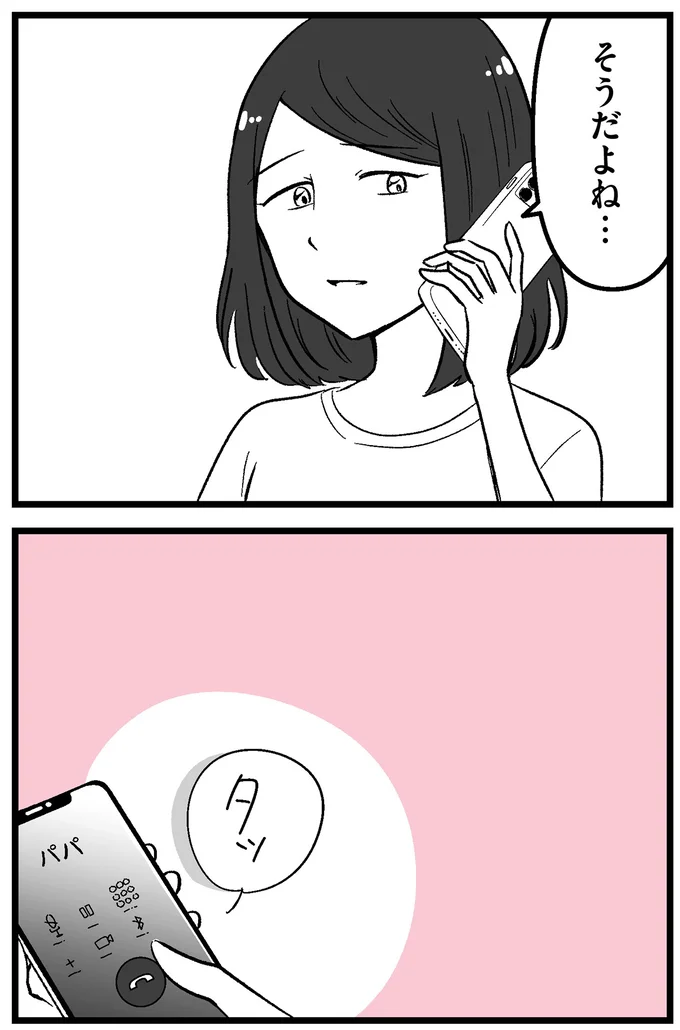 そうだよね…