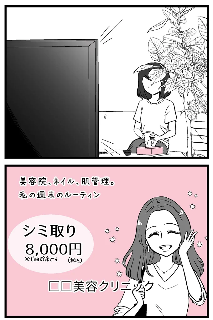 テレビを観ていると