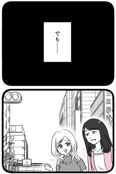 でも――