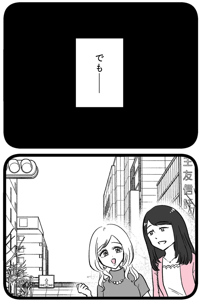 でも――