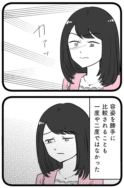 容姿を勝手に比較されることも