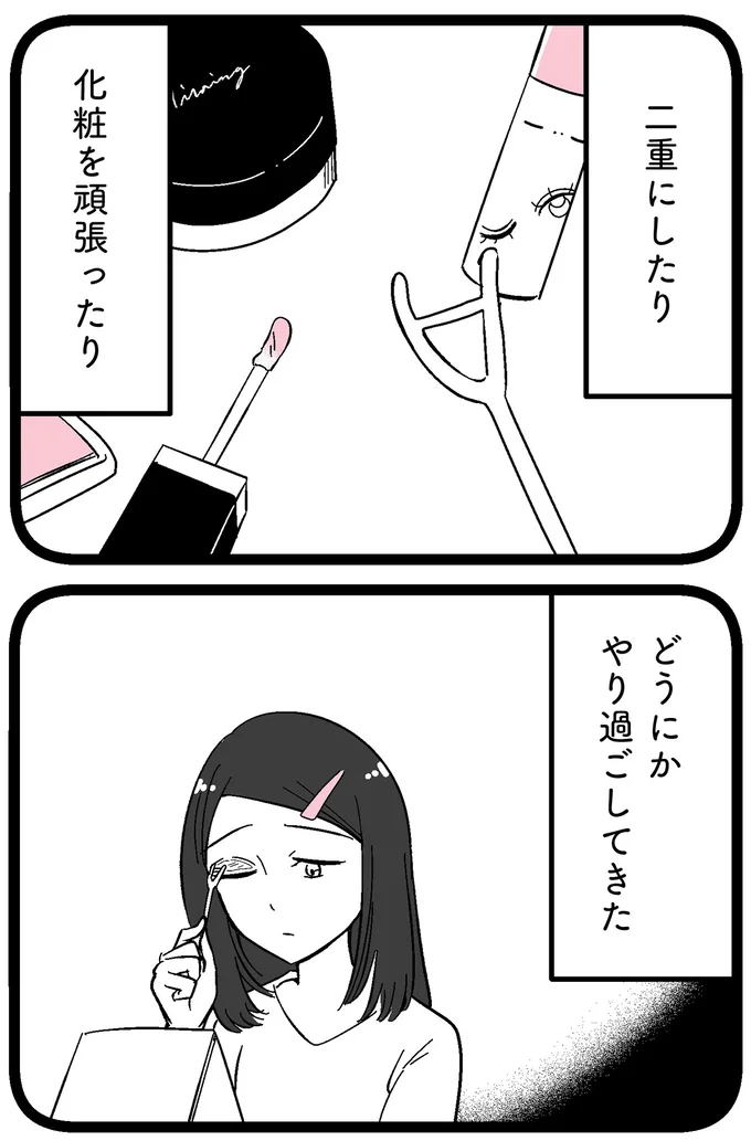 どうにかやり過ごしてきた
