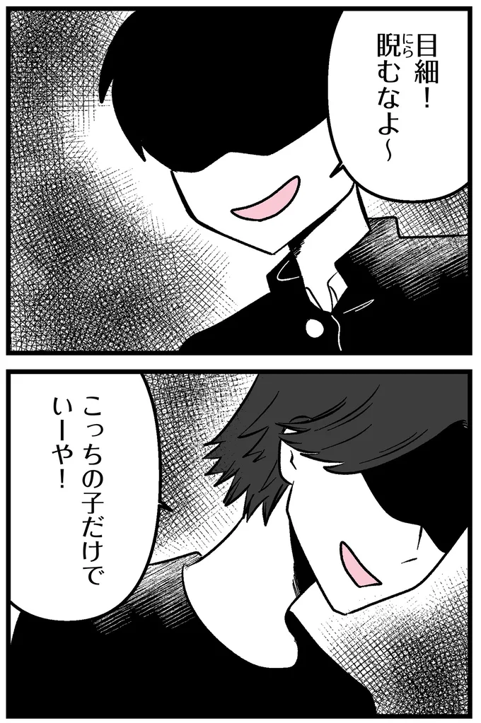こっちの子だけでいーや!