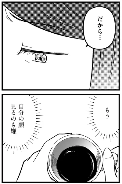 だから…