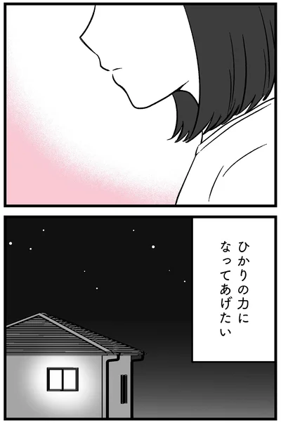 力になってあげたい