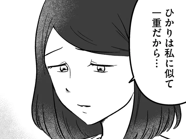 母の自分に似て目が細い娘。容姿に悩むあの子の力になれるなら／娘に整形したいと言われたら（3）