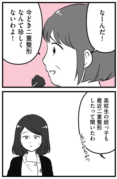 高校生の姪っ子も