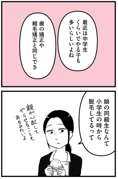 娘の同級生なんて