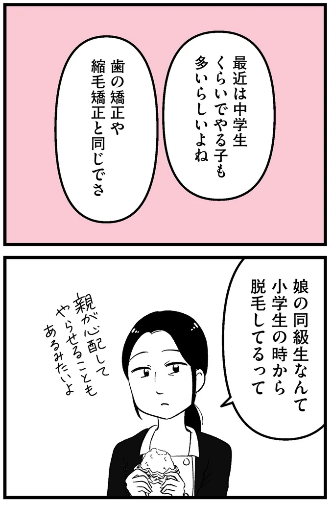 娘の同級生なんて