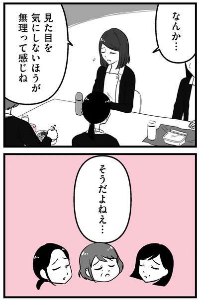 気にしないほうが無理って感じね