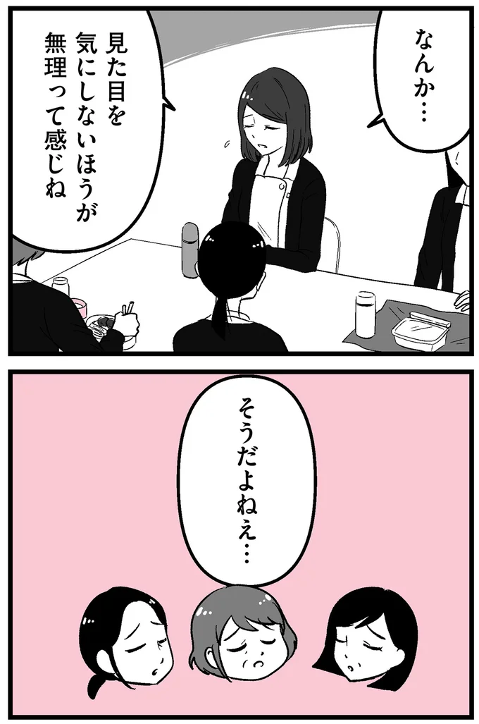 気にしないほうが無理って感じね