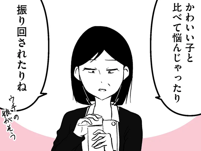 今どきの子の悩み