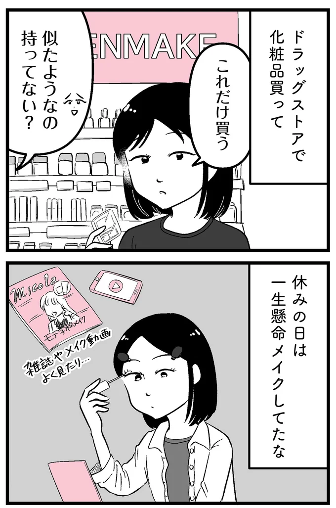 ドラッグストアで