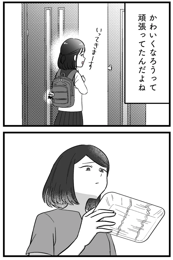 頑張ってたんだよね