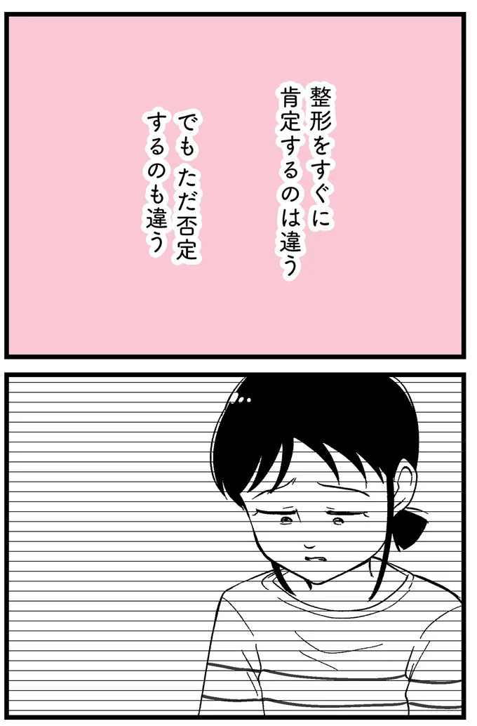 ただ否定するのも違う