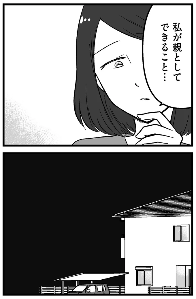 私が親としてできること…