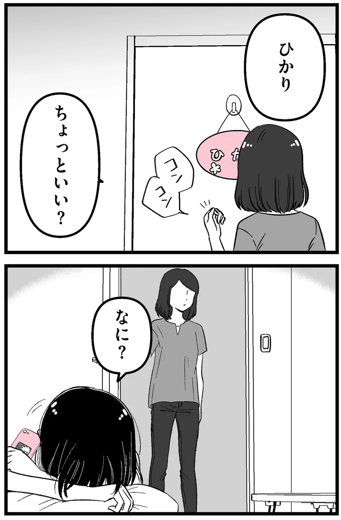 ちょっといい？