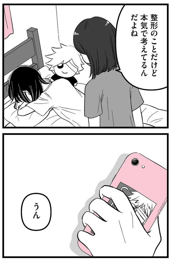 整形のことだけど