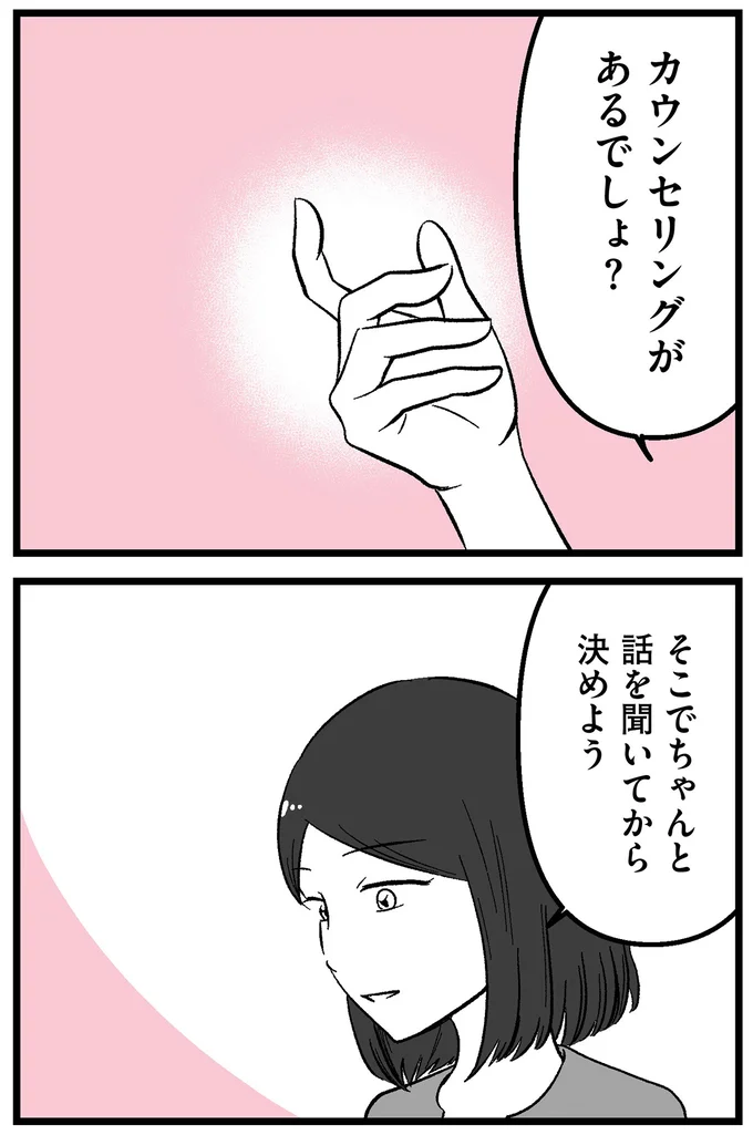 カウンセリングがあるでしょ？