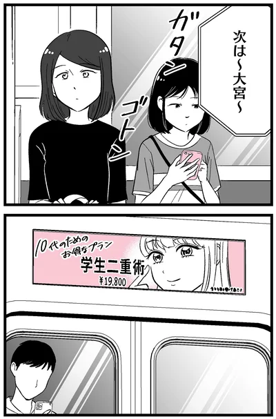 電車に乗って