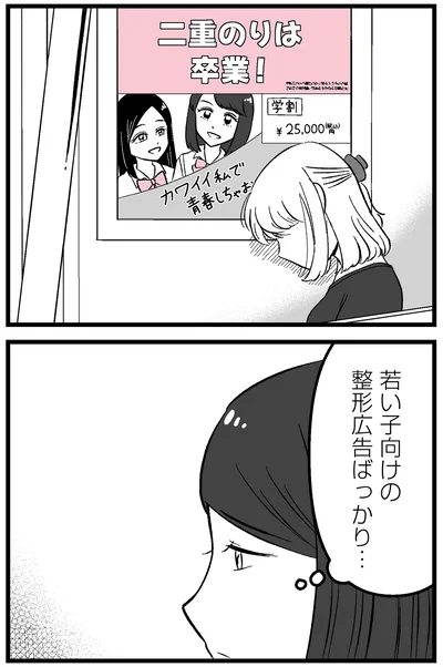 整形広告ばっかり…