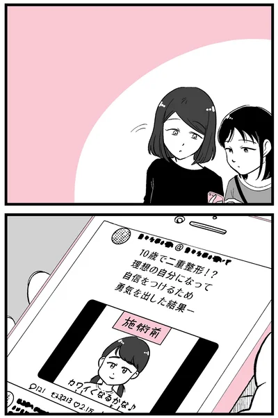 娘のスマホには
