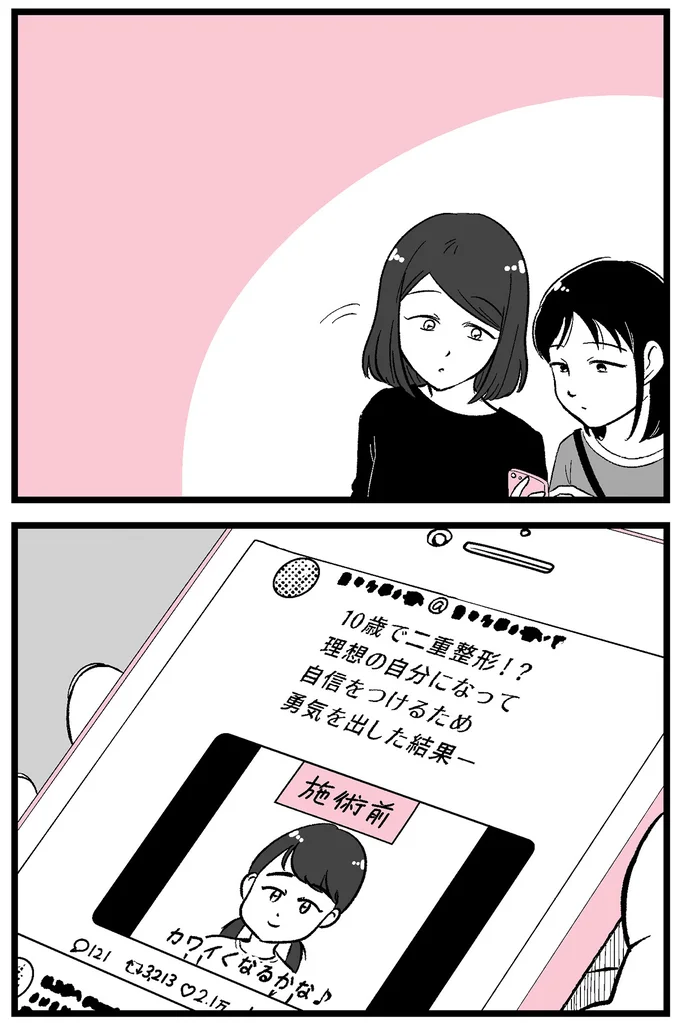 娘のスマホには