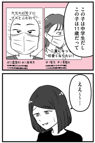 ええ〜〜…