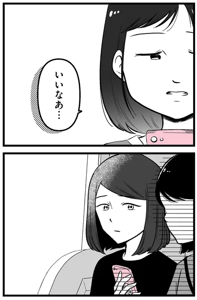 いいなあ…