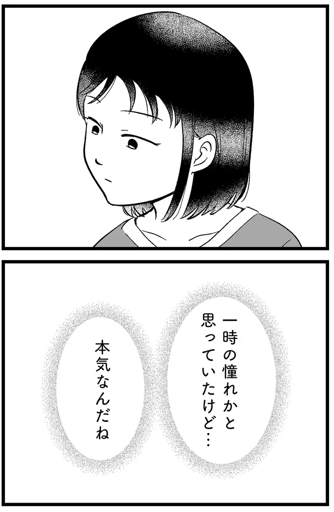 本気なんだね