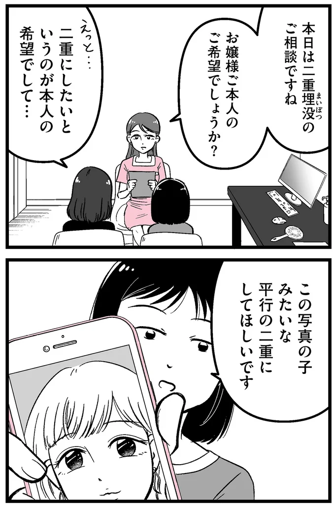 ご本人のご希望でしょうか？