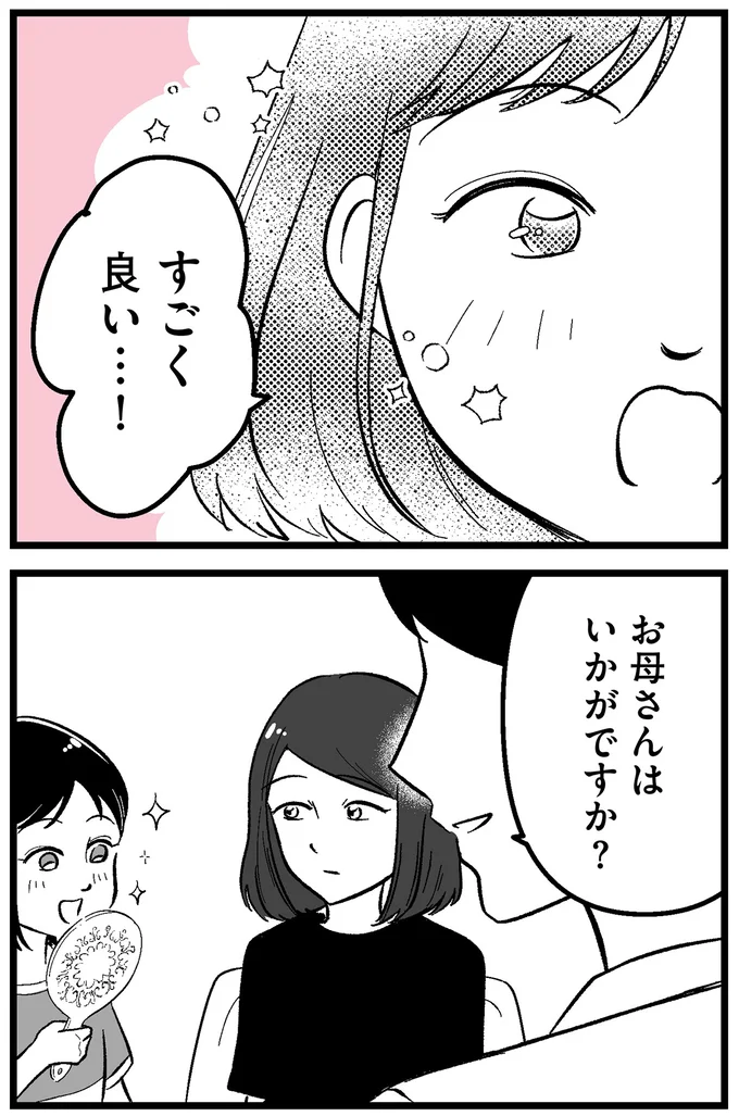 すごく良い…!