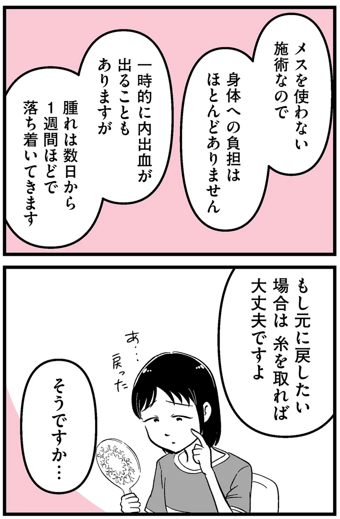 もし元に戻したい場合は